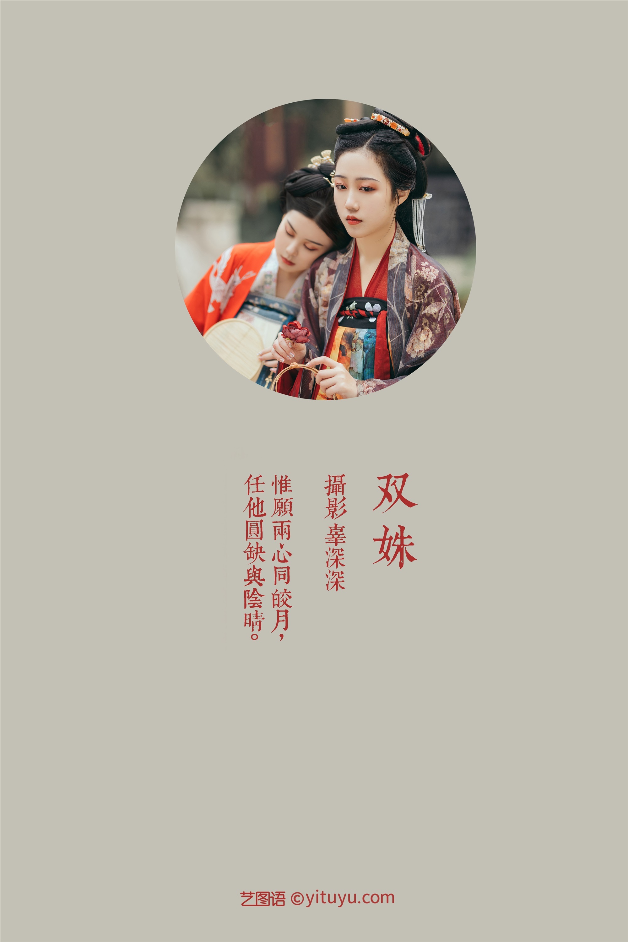 YITUYU艺图语 2021.08.18 双妹 模特合集